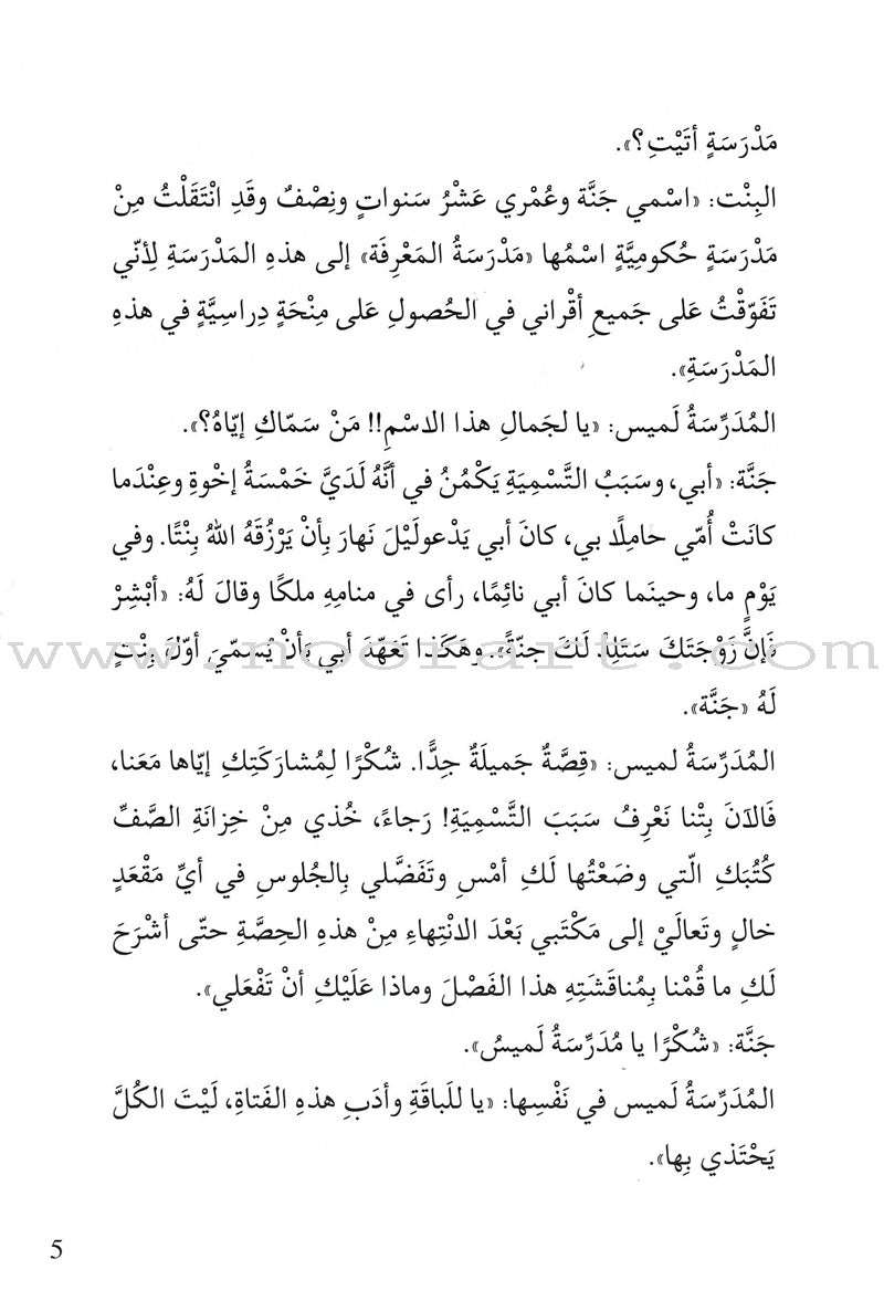 Go Up with Asala Series: Seventh Stage - Beginner, Intermediate (2 books) سلسلة اصعد مع أصالة: المرحلة السابعة - مبتدىء ، متوسط