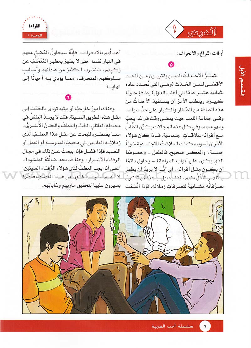 I Love Arabic Textbook: Level 12 أحب العربية كتاب التلميذ