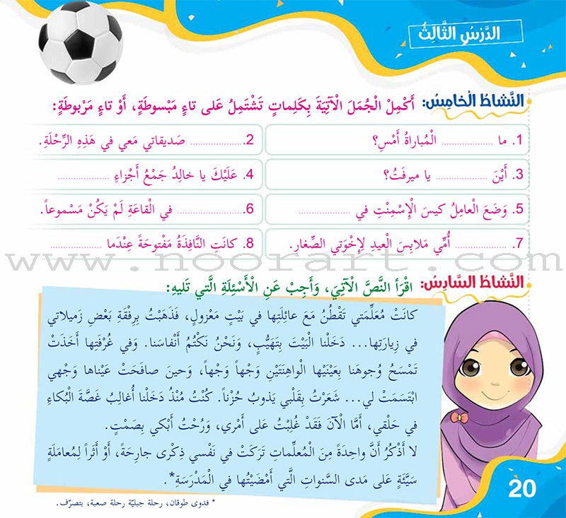 Improve Writing and Spelling Skills Series - I Am Writing Level 2 أني أكتب