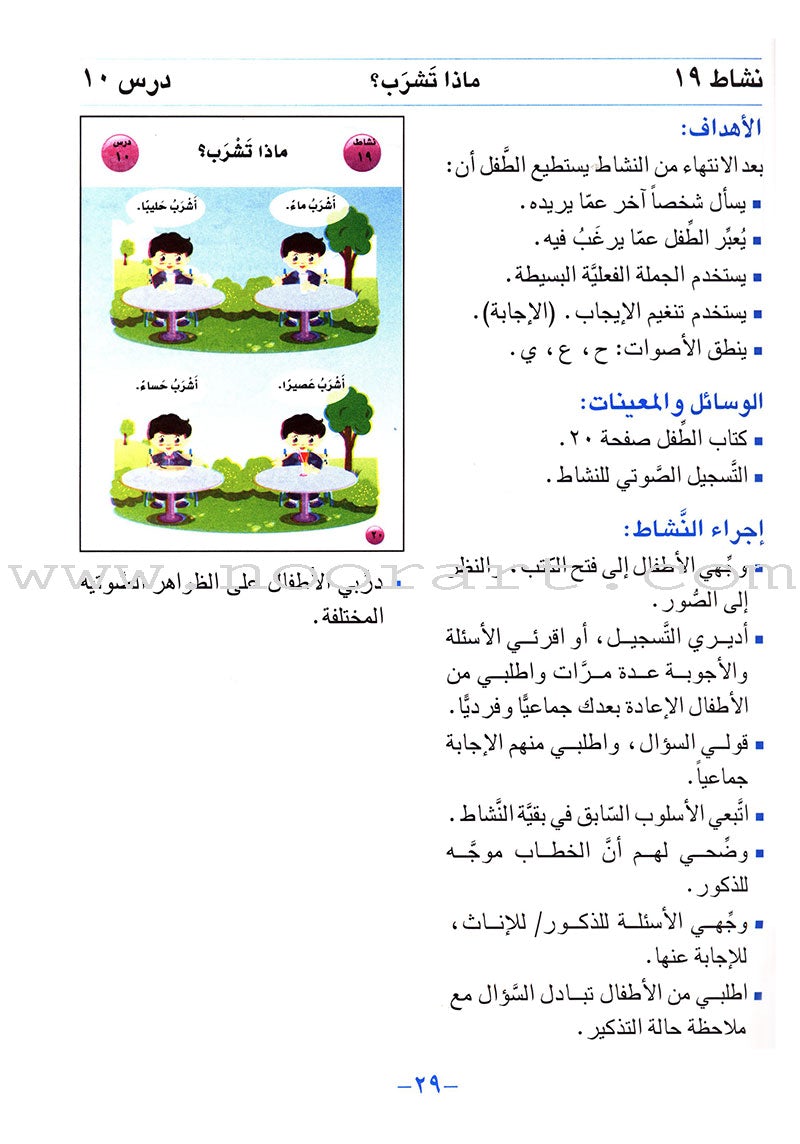 Arabic For Buds Teacher Book: KG1 Level (4 - 5 Years) العربية للبراعم