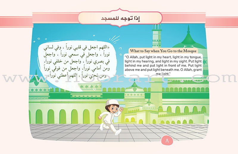Daily Duas for Kids