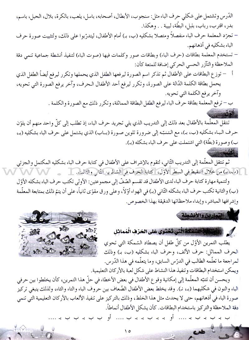 Arabic Buds Teacher's Book: Level 2 براعم العربية
