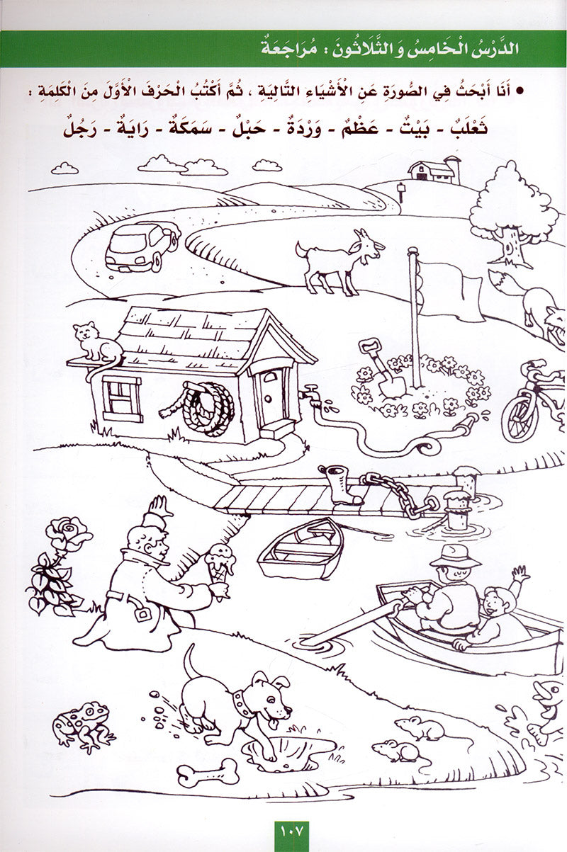 My Fun Letters: Level KG, Part 2 الحروف الممتعة (الجزء الثاني)