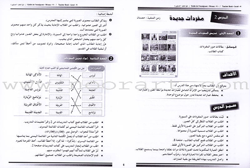 Arabic for Youth Teacher's Case: Level 4 حقيبة المعلم العربية للشباب