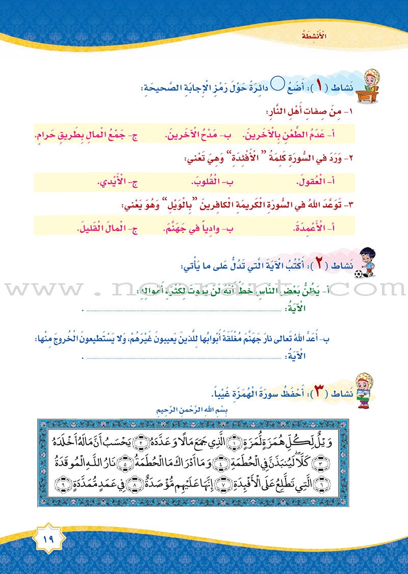 How Beautiful Is Islam! (Level 2) ما أحلى الاسلام (المستوى الثاني)