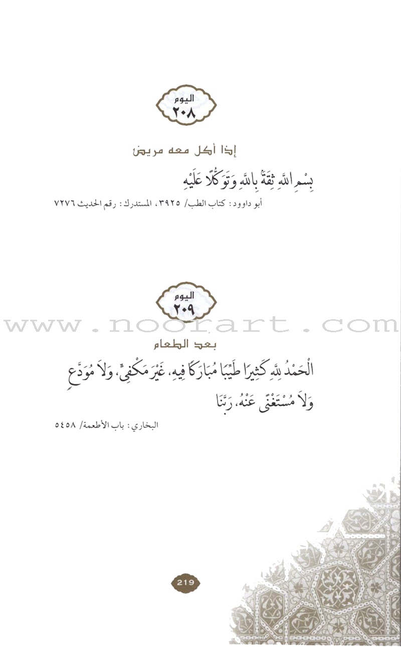 Daily Wisdom: Islamic Prayers & Supplications ادعوني أستجب لكم