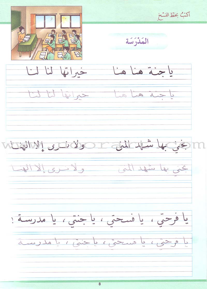 My Arabic Language Handwriting (Naskh): Level 2 لغتي والخط