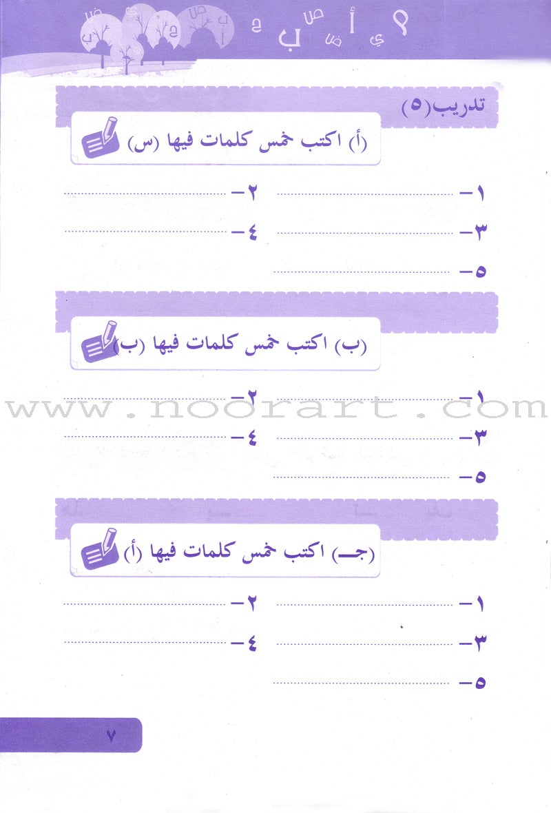 Arabic Language for Beginner Workbook: Level 3 اللغة العربية للناشئين