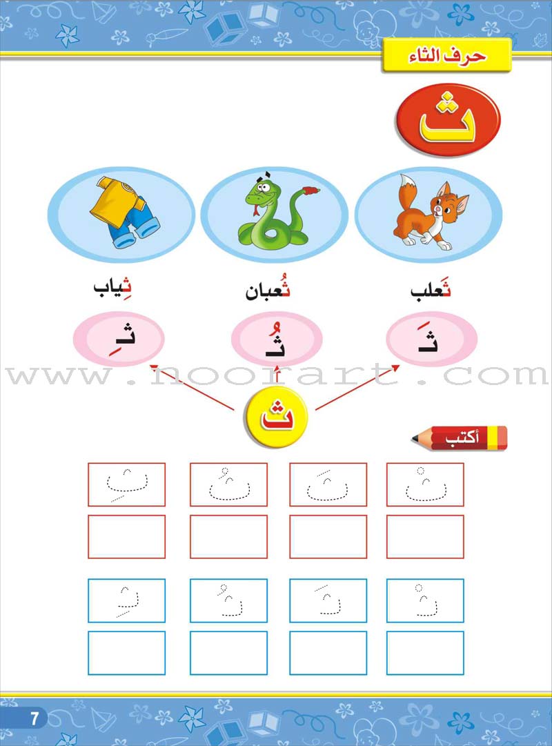 Enrichment Curriculum for Kindergarten - Reading and Writing Textbook: Level 3, Part 2 المنهاج الإثرائي لرياض الأطفال-القراءة والكتابة