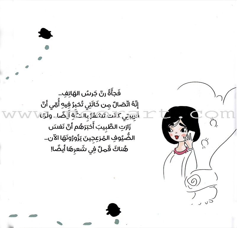 From us Series (Set of 5 books) سلسلة منا