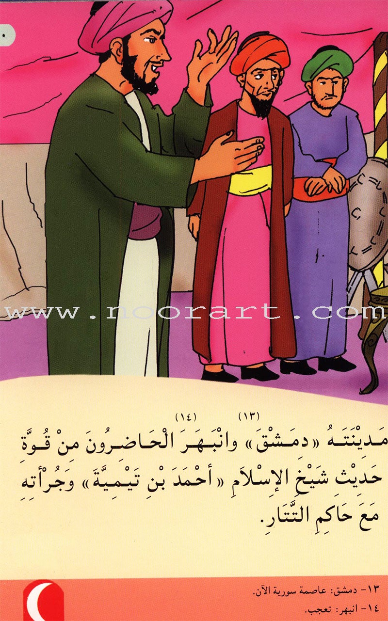 Ahmed Ibn Taymiyyah Bold Forces : level 3 أحمد بن تيمية القوى الجريء