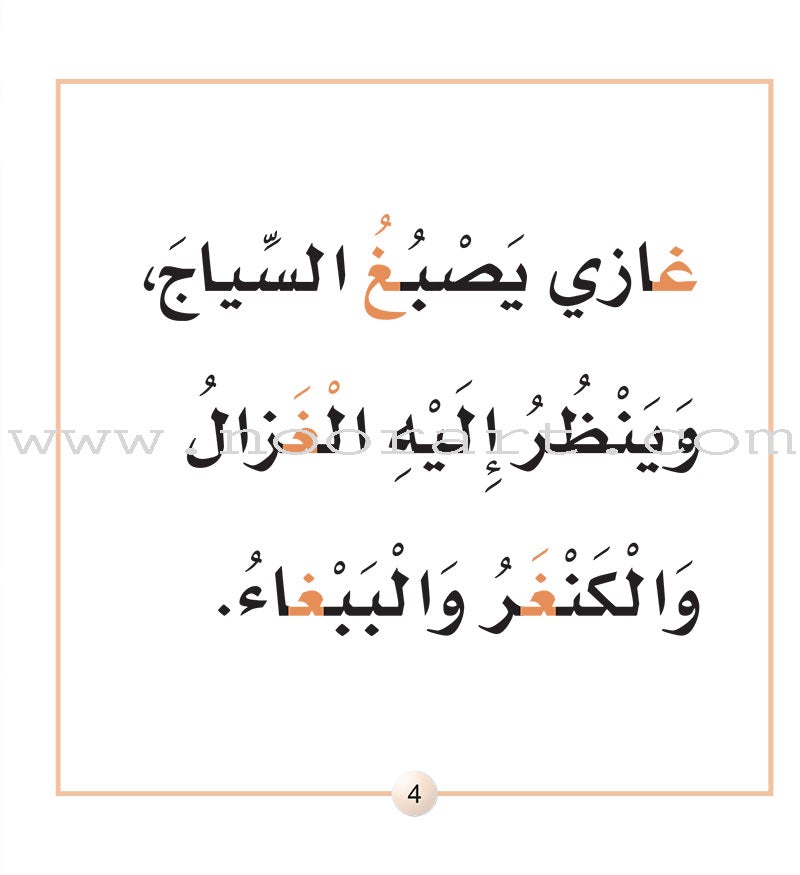 Letters Stories (set of 30 Books ) حكاية الحروف