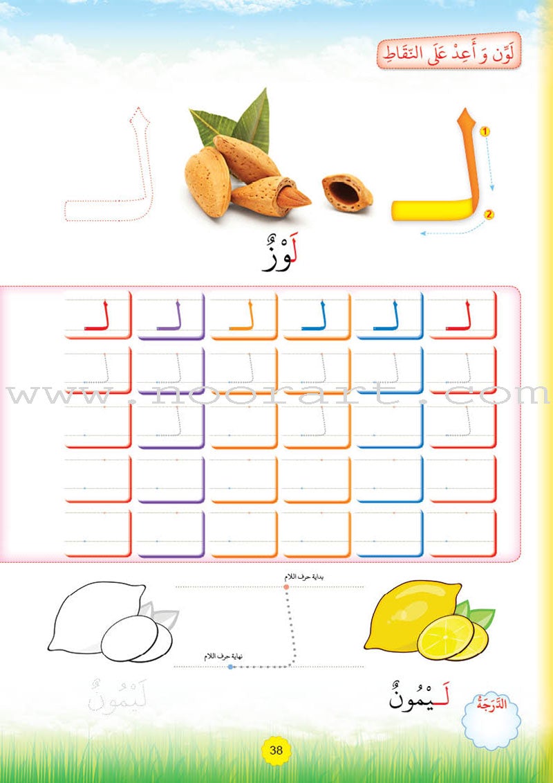 Teach with the Pen (Part 2) - Trace and Write like a Calligrapher - علّم بالقلم ( الجزء الثاني)- اعد على النّقاط تكتب كالخطّاط
