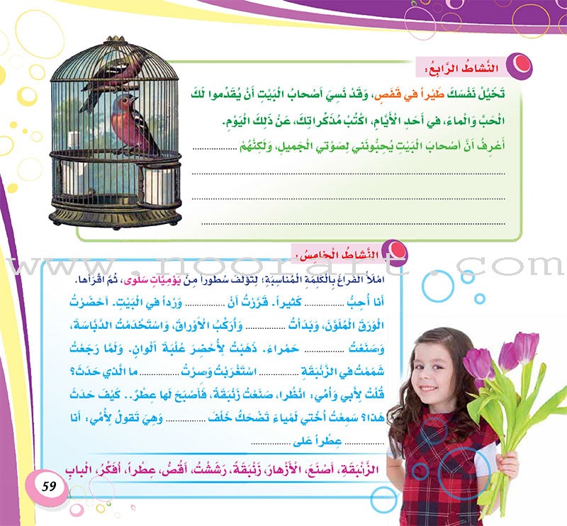 My Language is Arabic: Book 3 (Expression Skills) عربي لساني - مهارات التعبير