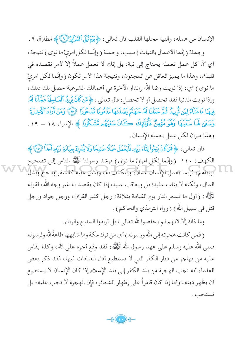 Prophetic Hadith Series (Set of 30 Books) سلسلة الحديث النبوي الشريف