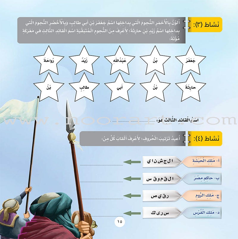 Famous Companions Series - with CD's (12 Books) أعلام الصحابة