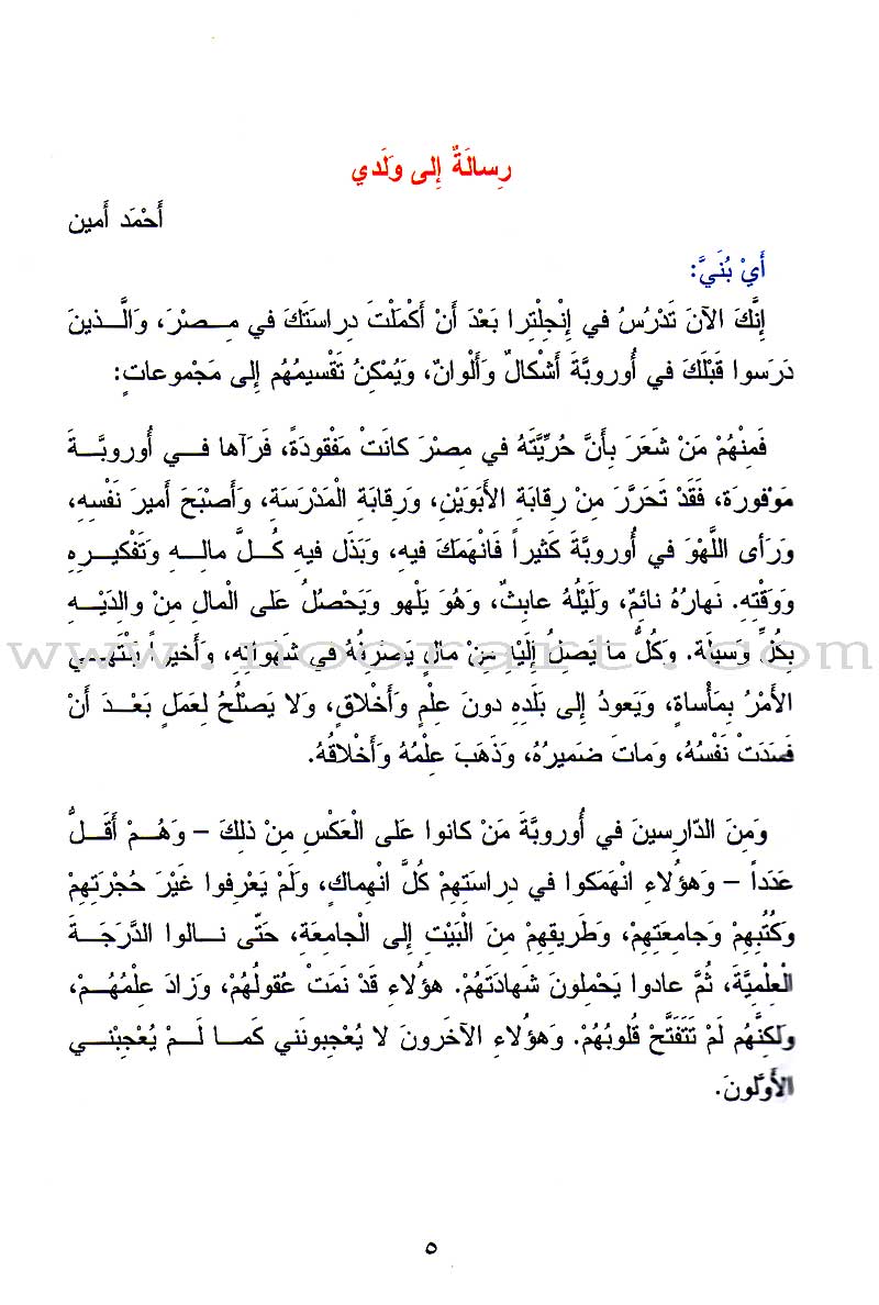 Noon and the Pen Textbook: Advanced Level نون والقلم كتاب الطالب