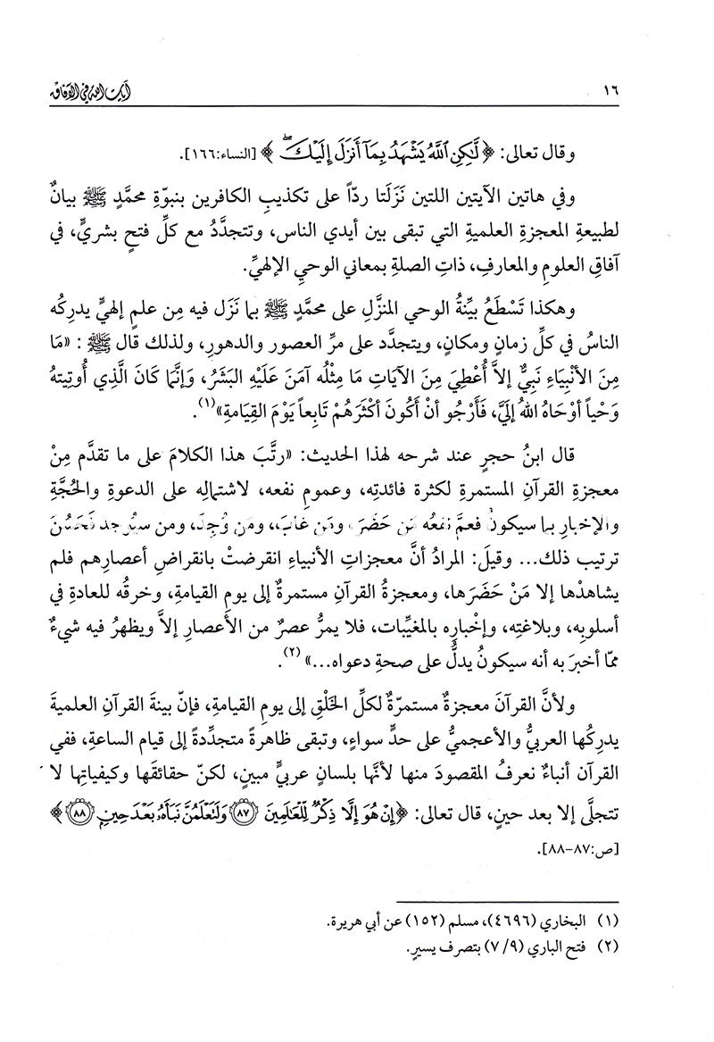 Encyclopedia of Scientific Miracles in Quran and Sunnah (2 volume Set) موسوعة الاعجاز العلمي في القرآن والسنة