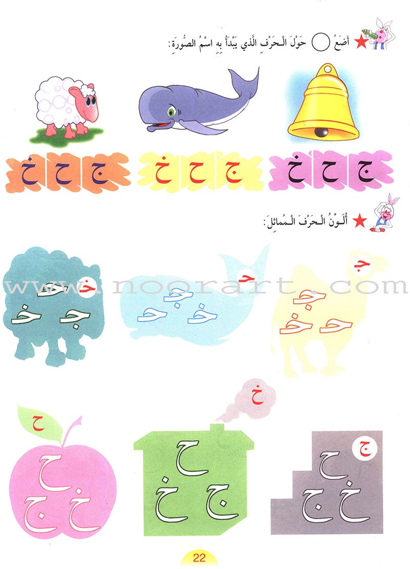 Arabic Club Textbook: Volume 1 نادي العربية