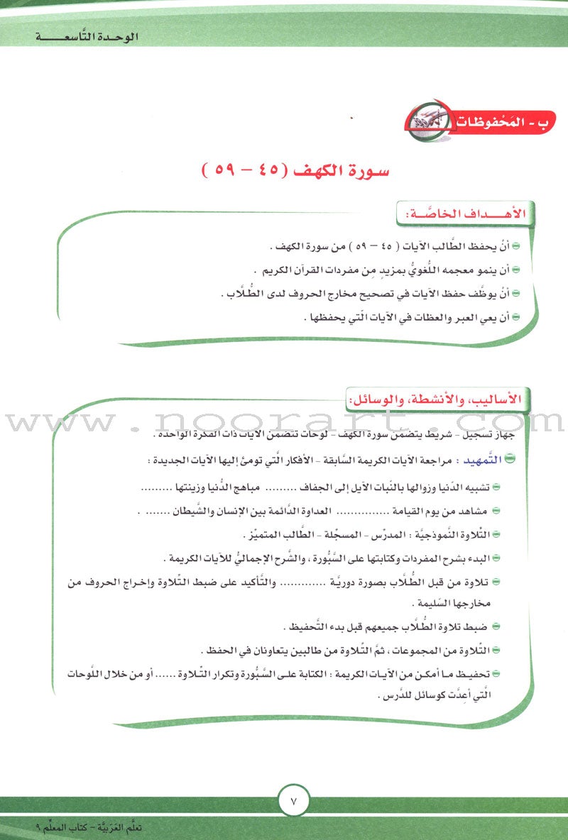 ICO Learn Arabic Teacher Guide: Level 9, Part 2 تعلم العربية