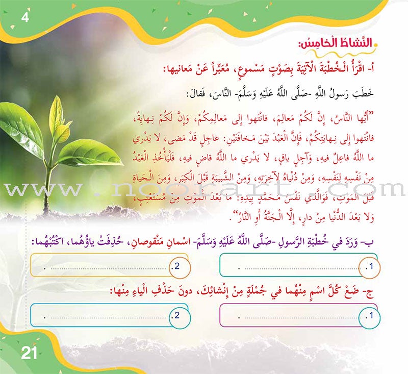 Improve Writing and Spelling Skills Series - I Am Writing Level 3 إني أكتب