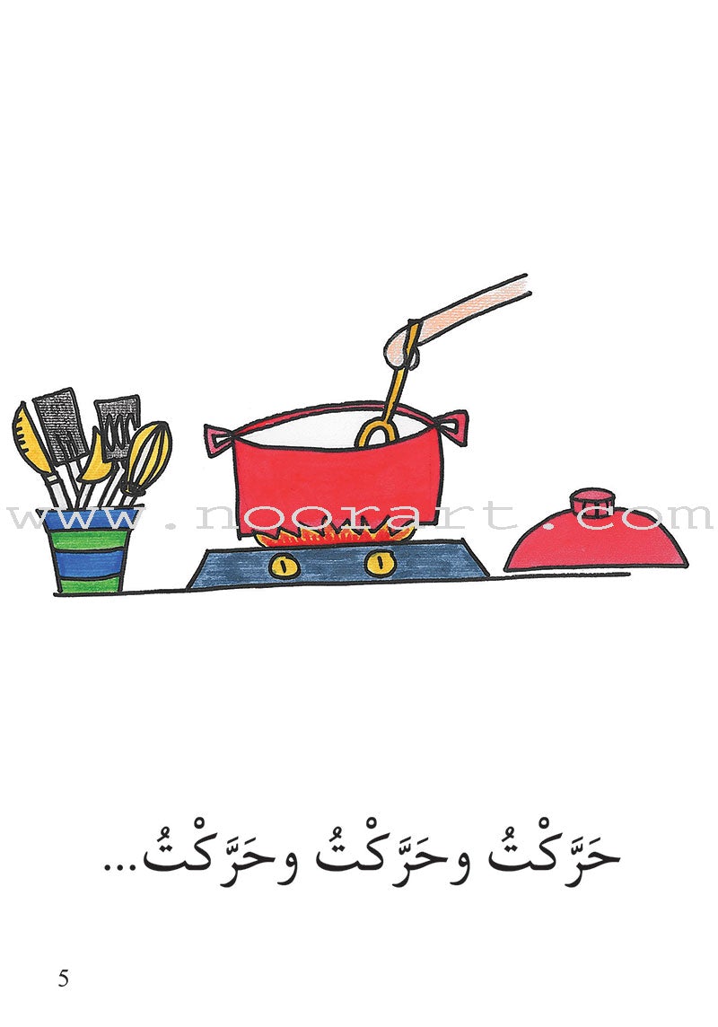 Reading Growth Series - The Butterfly Stage: Level 4 (6 Books) سلسلة نموّ القراءة - مرحلة الفراشة