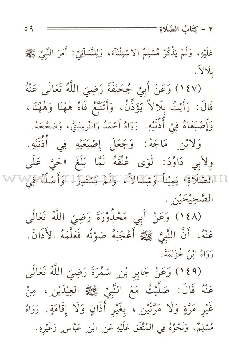 Attainment of the Objective (Pocket Size) بلوغ المرام