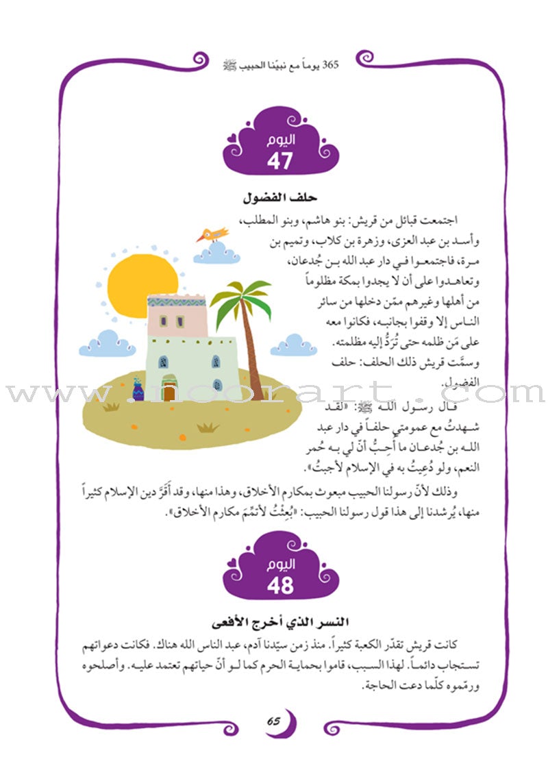 365 Days with the Last Prophet ٣٦٥ يوماً مع خاتم الأنبياء