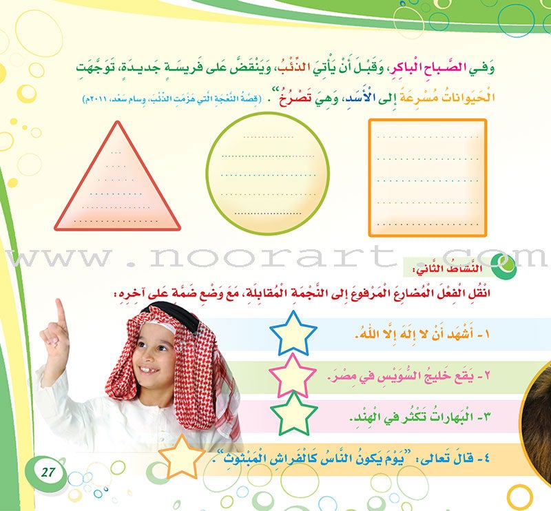 My Language is Arabic: Book 4 (Grammar Skills) عربي لساني - مهارات التدريبات النحوية والصرفية