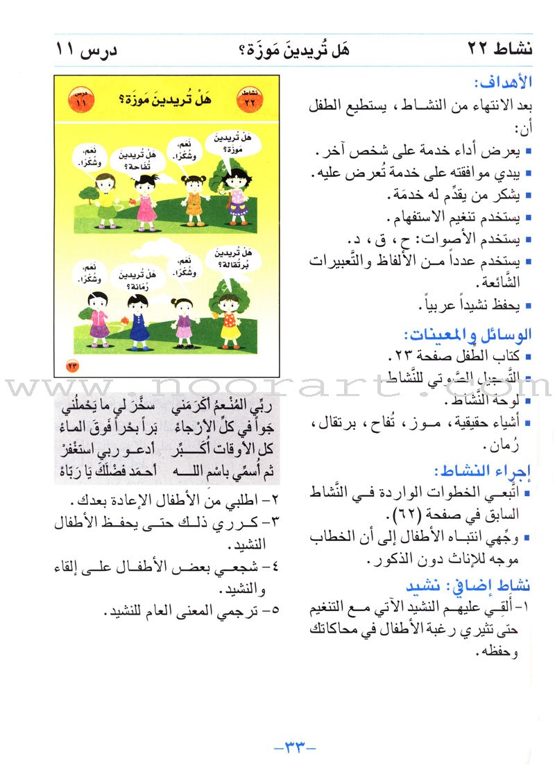 Arabic For Buds Teacher Book: KG2 Level (5 - 6 Years) العربية للبراعم