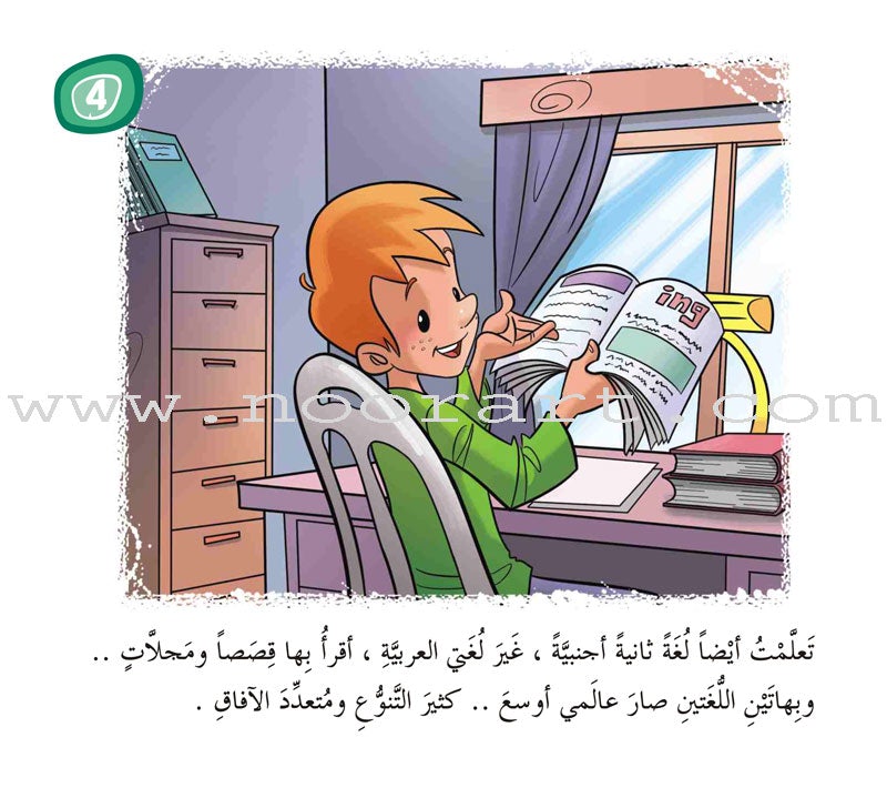 Come On to Reading Series: Reading is My Joy - Level 4 (4 Books) سلسلة هيا إلى القراءة: القراءة متعتي