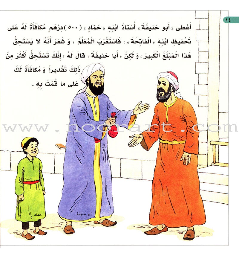 Imam Abu Hanifa (3 Books): Level 3 الإمام أبو حنيفة