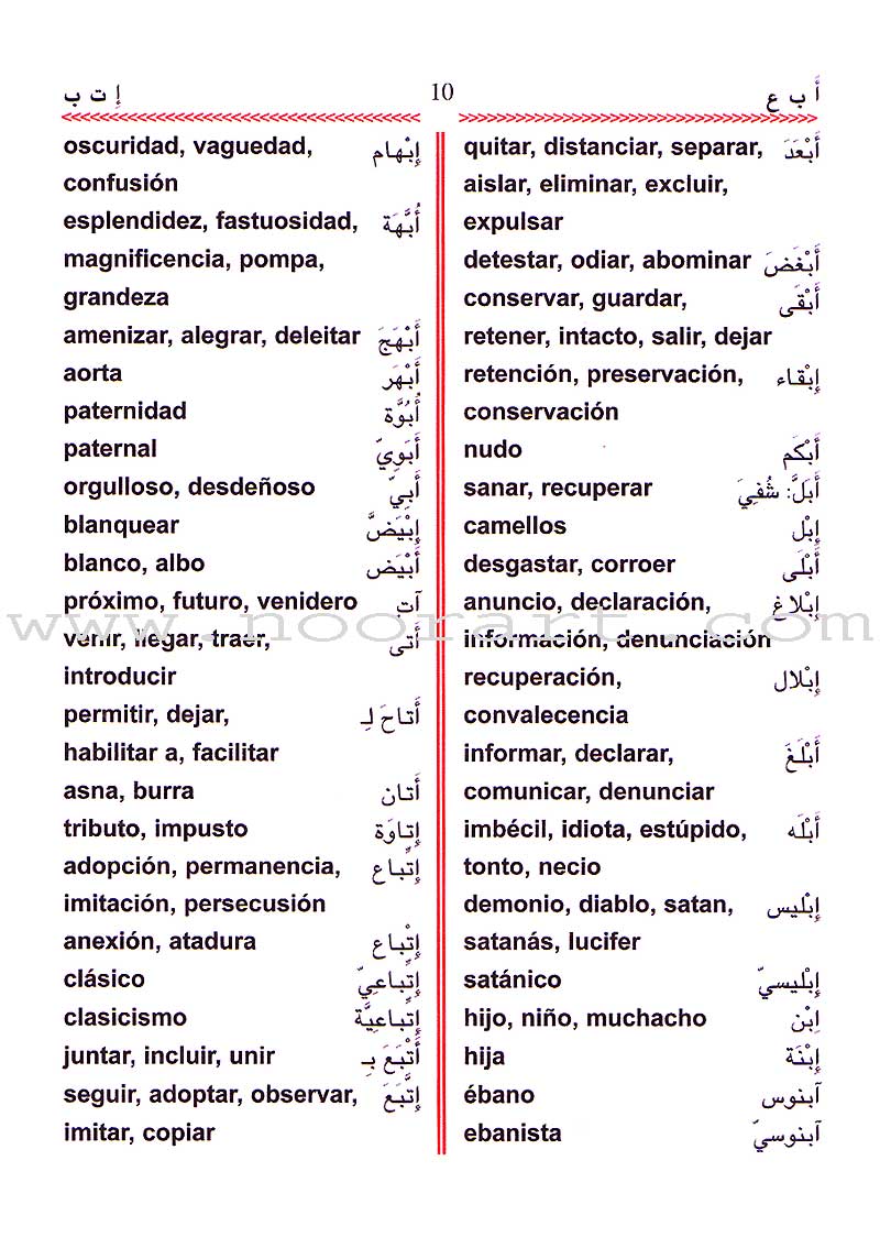 School Dictionary: Arabic - Spanish القاموس المدرسي