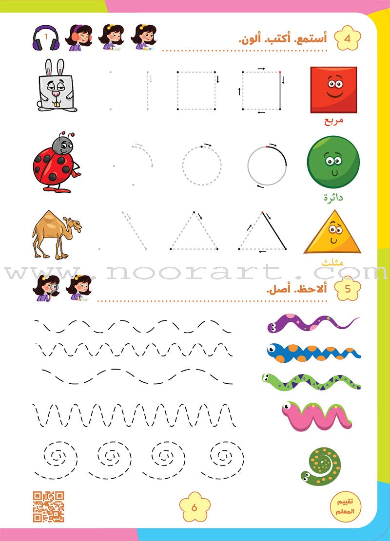 Alyasameen to learn Arabic Language for Children Workbook :Level KG1 الياسمين لتعليم اللغة العربية للأطفال (4-6) سنوات: كتاب التدريبات