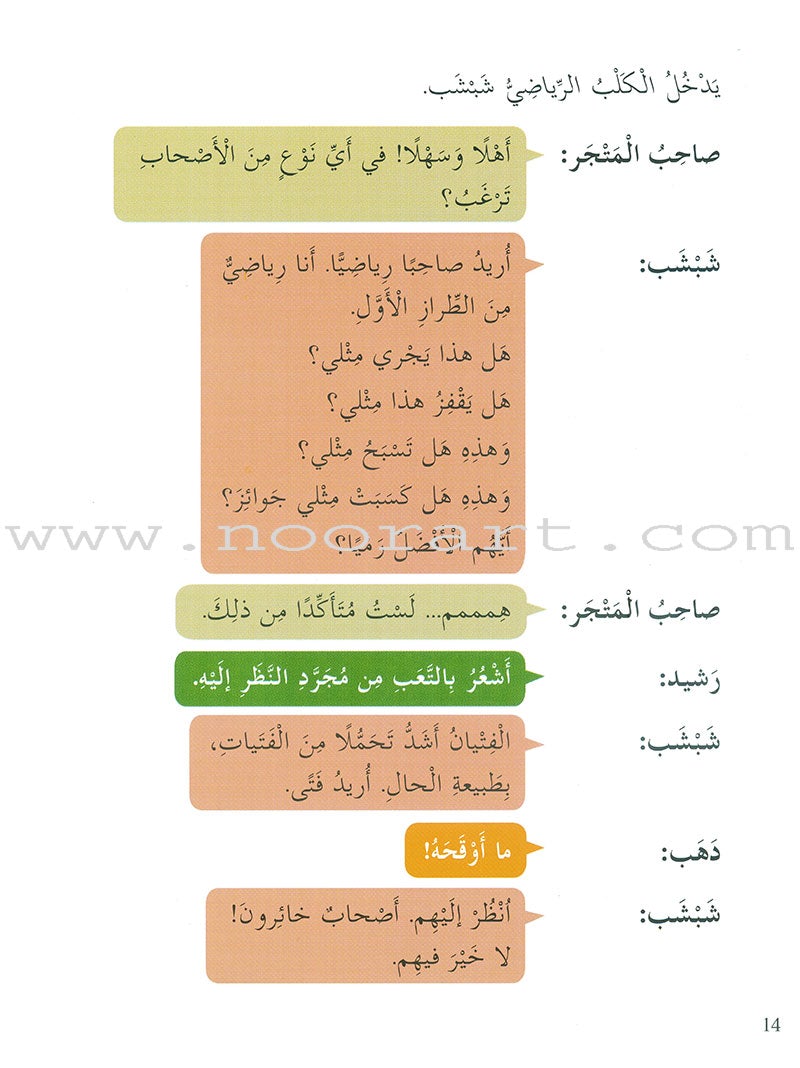 Plays for Reading Series: Level 4 , Part 2 (set of 4 Books) سلسلة مسرحيات القراءة