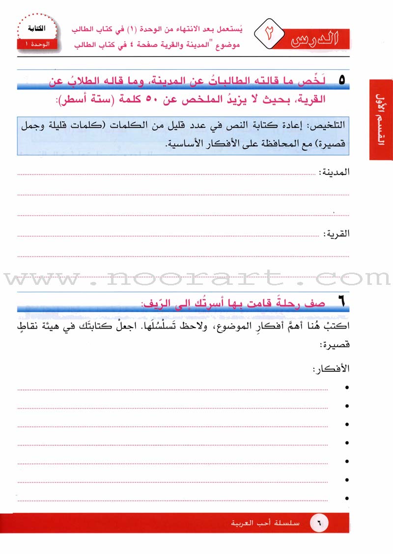 I Love Arabic Workbook: Level 7 أحب العربية كتاب التدريبات