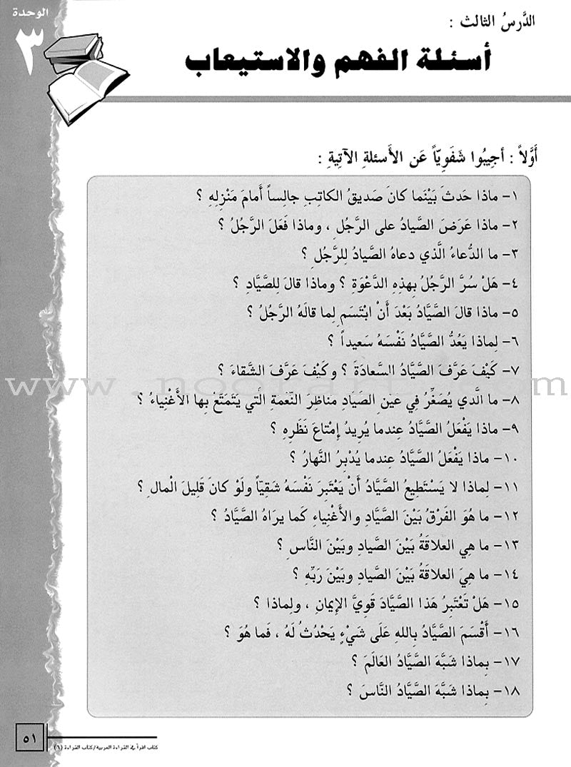 IQRA' Arabic Reader Textbook: Level 6