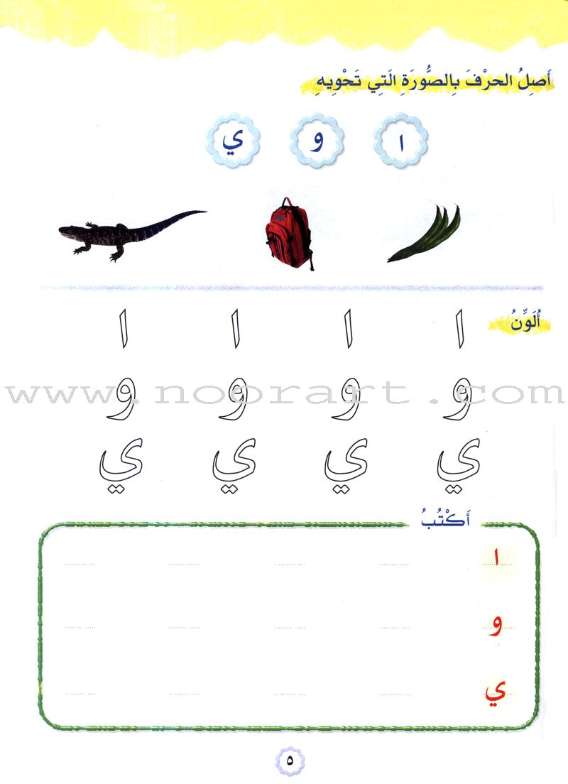 Play and Learn with Letters: Level 1 العب وتعلم مع الحروف
