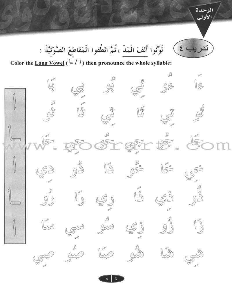 IQRA' Arabic Reader Workbook: Level 1