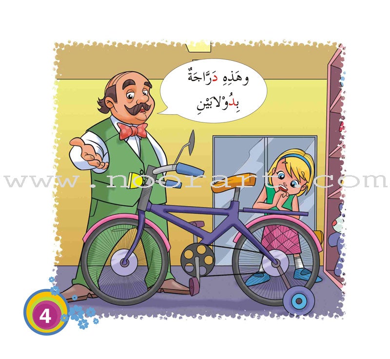 Come On to Reading Series: My First Reading (4 Books) سلسلة هيا إلى القراءة: قراءتي الأولى