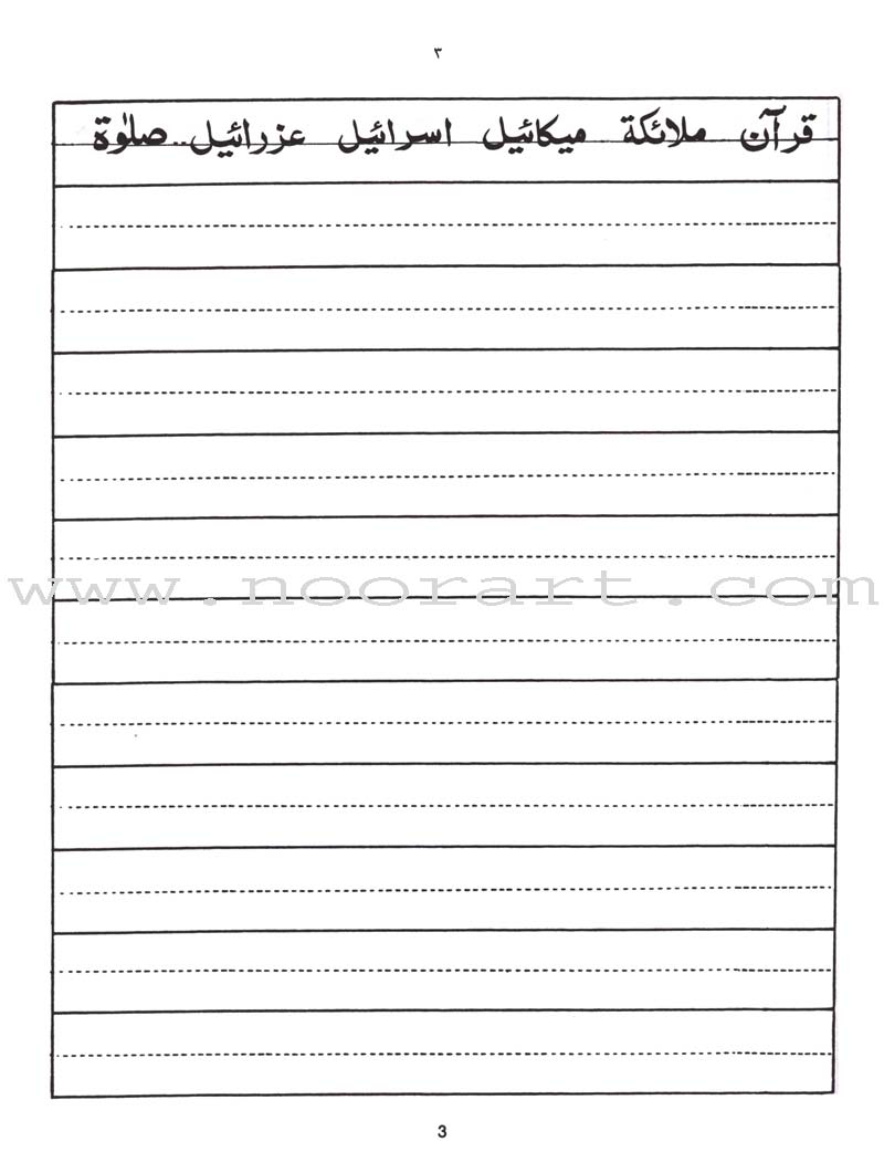 Arabic Writing For Beginners: Part 3