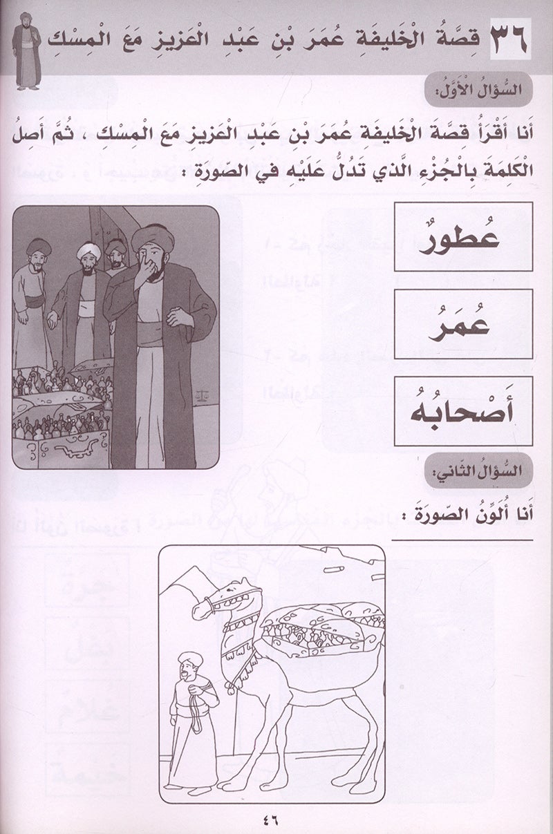 Entertain with Scientists تسلَ مع العلماء