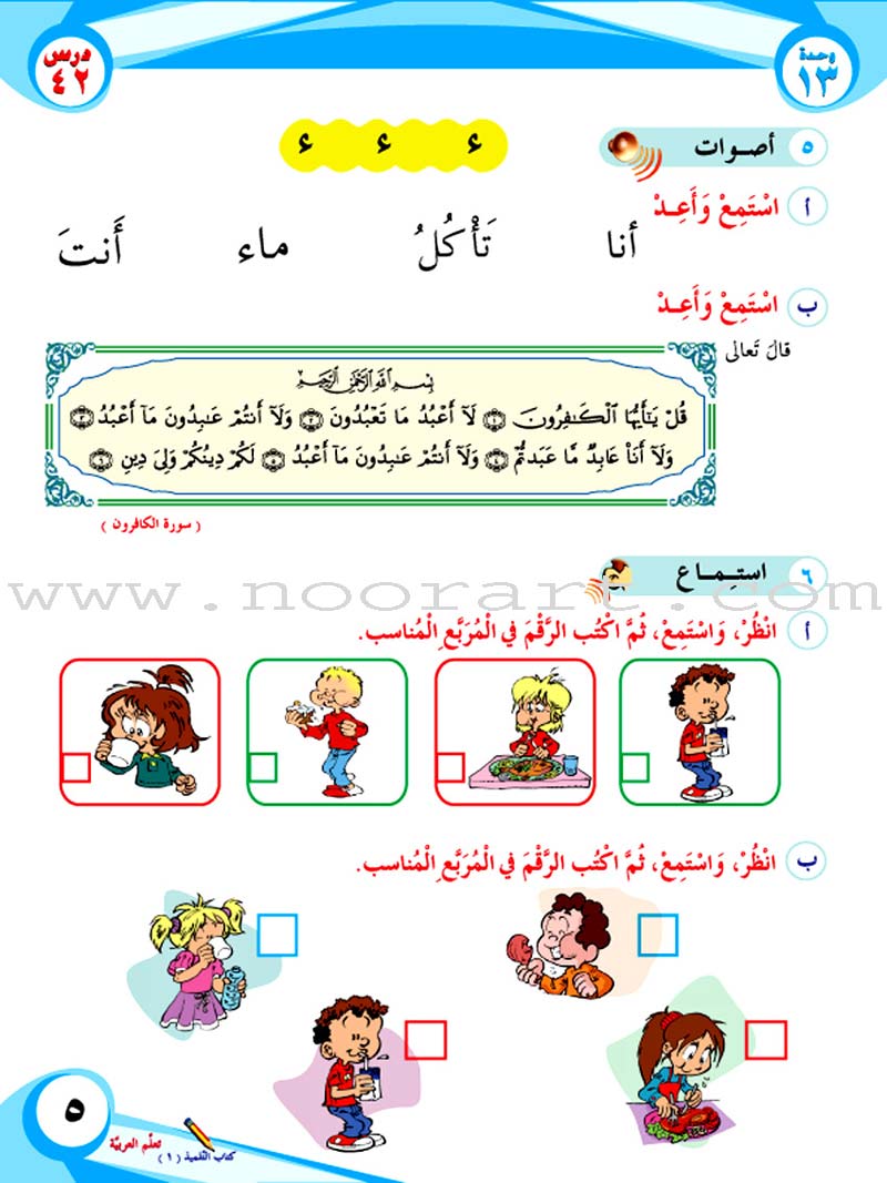 ICO Learn Arabic Textbook: Level 1, Part 2 (With Online Access Code) تعلم العربية