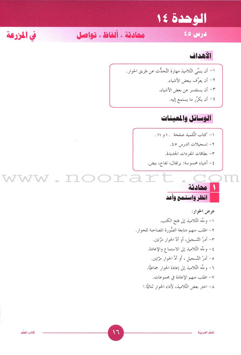 ICO Learn Arabic Teacher's Guide: Level 1, Part 2 تعلم العربية