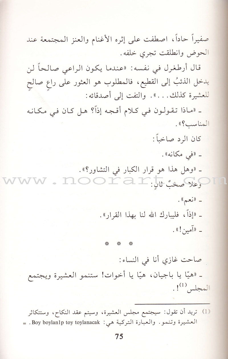 Merhaba Sogut -Resurrection Dirilis and Ottoman Empire مرحبا سوغوت قيام أرطغرل وانبعاث الدولة العثمانية