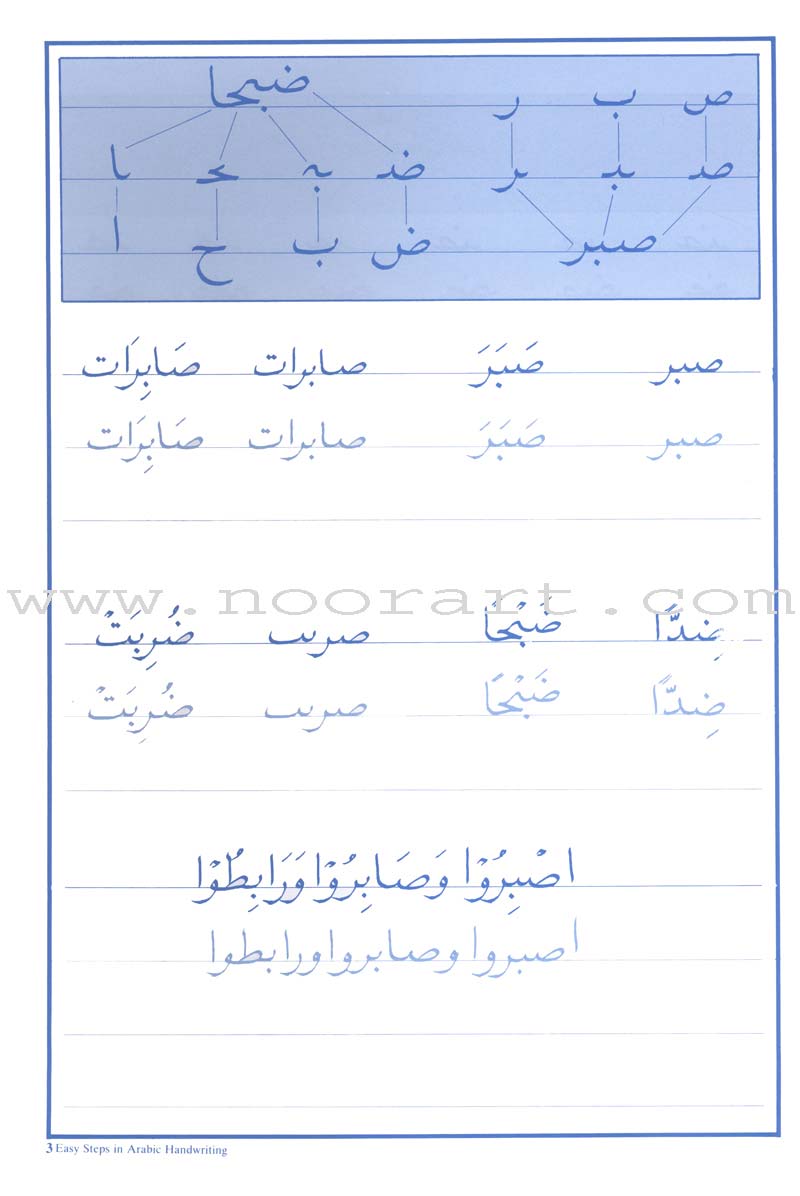 Easy Steps in Arabic Handwriting Workbook: Level 2