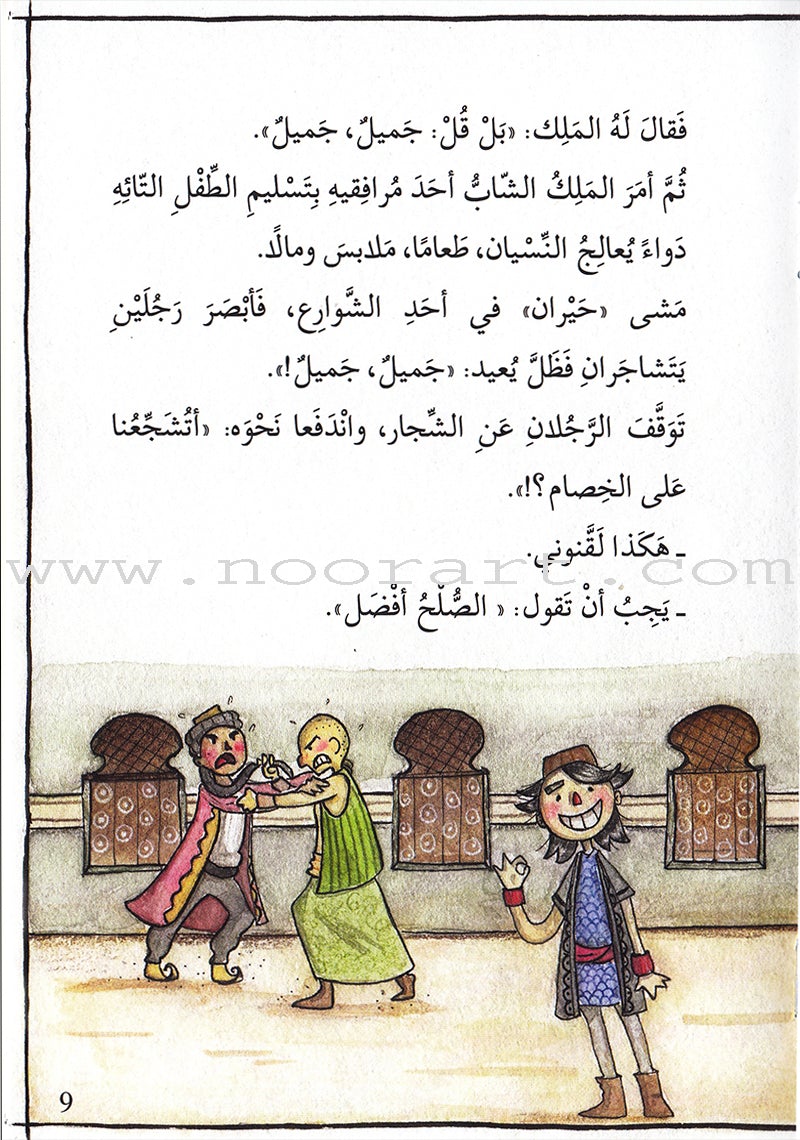 Interesting Reading (set of 3 books) القراءة الممتعة