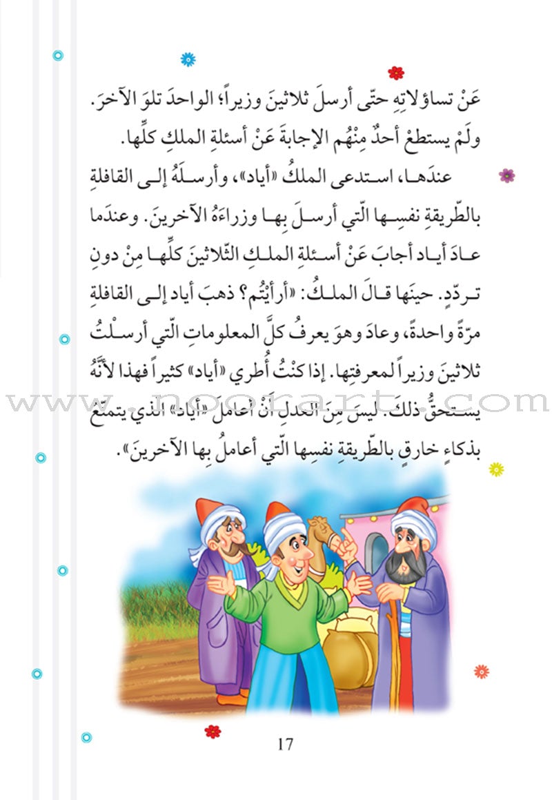 The Good Morals Series (7 Books) سلسلة الأخلاق الحميدة