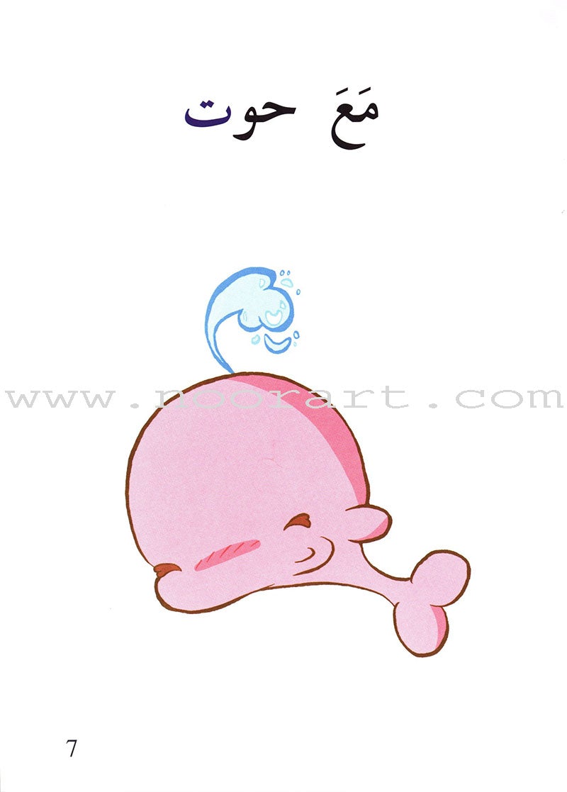 Go Up with Asala Series: First Stage - Beginner (28 books) سلسلة اصعد مع أصالة: المرحلة الأولى - مبتديء