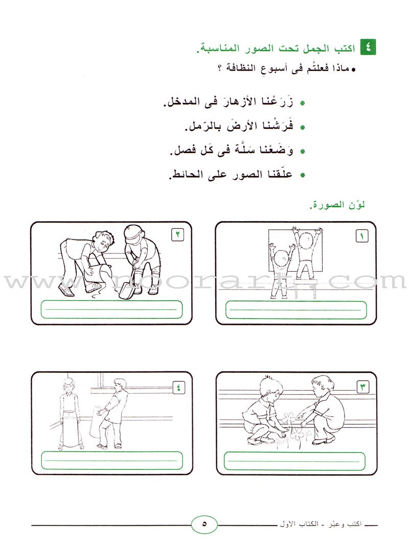Write and Express: Level 1 اكتب وعبّر